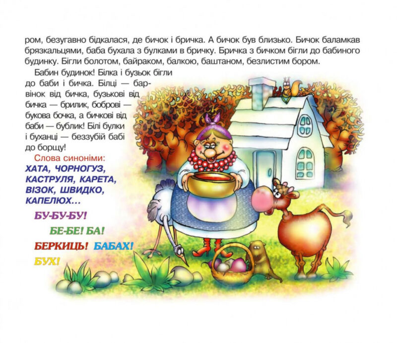 Кумедна читанка. Від А до Я (Укр) Богдан (9789661003247) (482729) - Зображення 7