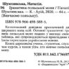 Граматика польскої мови. Шумлянська Н. (Укр/Пол) Арій (9789664985885) (301447) - Зображення 2