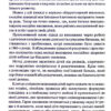 Емоційний інтелект у дитини (Укр) Vivat (9789669823403) (480094) - Зображення 4