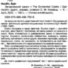 Зачарований замок. Едіт Несбіт. Читаю англійською Pre-Intermediate (Англ) Арій (9789664987506) (465189) - Зображення 2