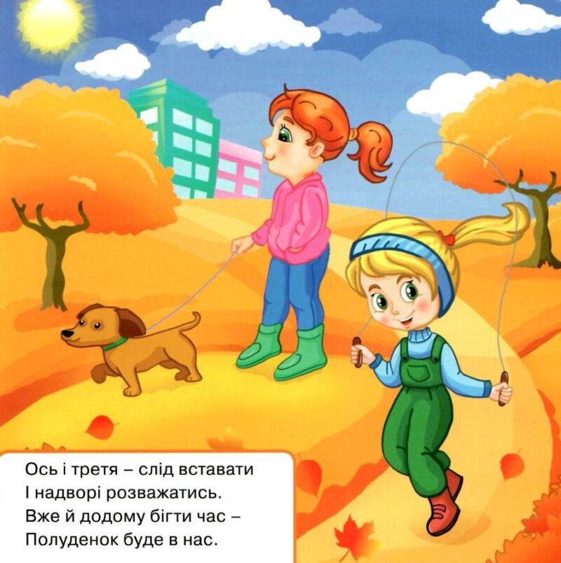 Час. Граюся-навчаюся. Юлія Гнезділова-Ревуцька (Укр) Арій (9789664986691) (344644) - Зображення 3