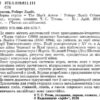 Чорна стріла. The Black Arrow. Роберт Люїс. Читаю англійською Upper-Intermediate (Англ) Арій (9789664986707) (455007) - Зображення 2