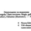 Коти і Чародійки. Магічні пригоди справжніх друзів (Укр) Vivat (9789669828507) (480097) - Зображення 2