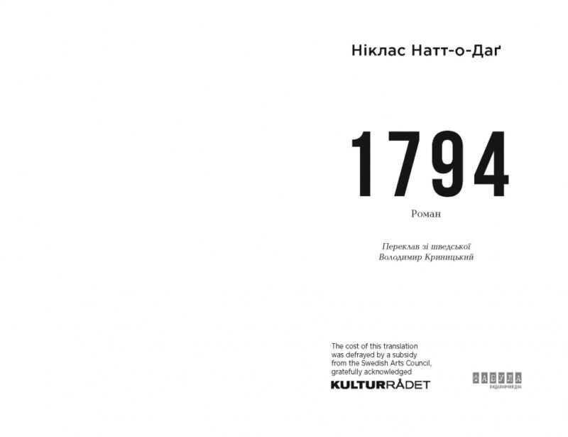 Книга 1794. Ніклас Натт-о-Даґ (Укр) Фабула (9786175220696) (481822) - Зображення 2