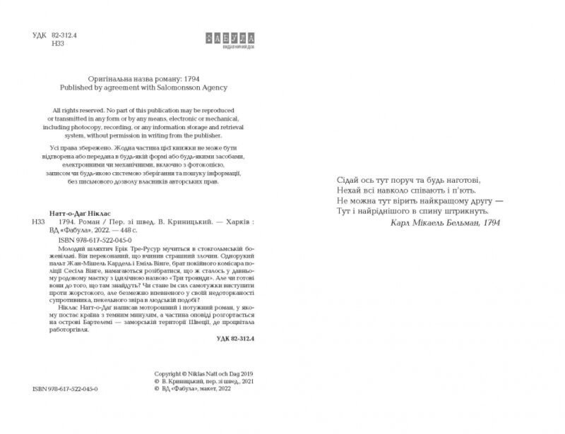 Книга 1794. Ніклас Натт-о-Даґ (Укр) Фабула (9786175220696) (481822) - Зображення 3