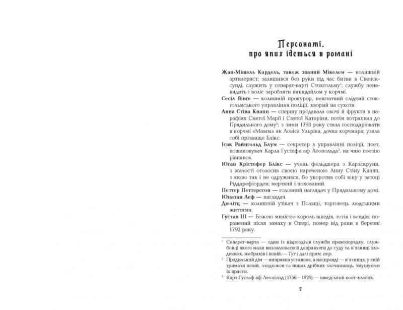 Книга 1794. Ніклас Натт-о-Даґ (Укр) Фабула (9786175220696) (481822) - Зображення 4
