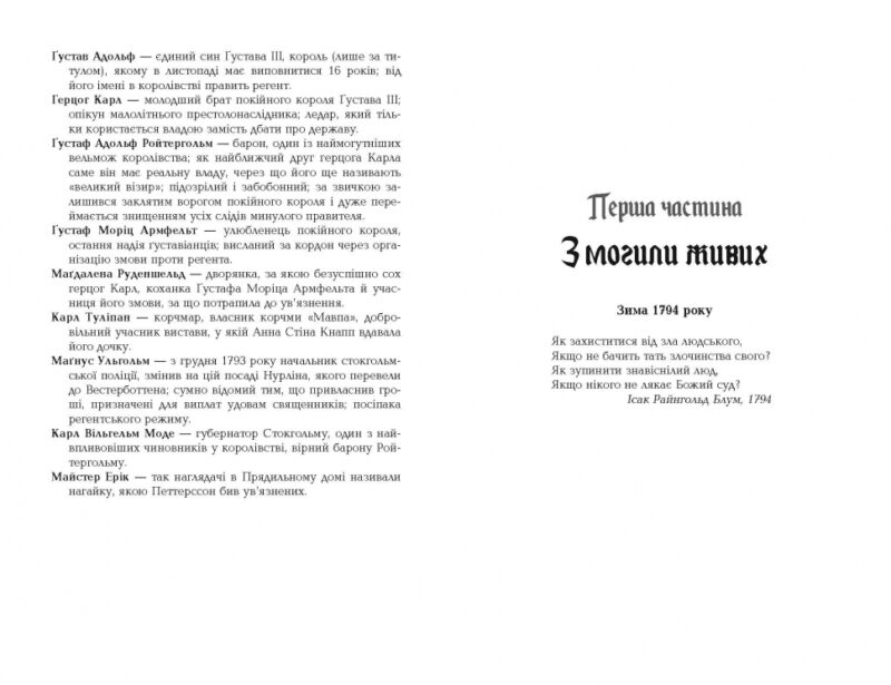Книга 1794. Ніклас Натт-о-Даґ (Укр) Фабула (9786175220696) (481822) - Зображення 5