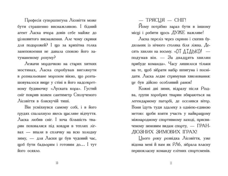 Агент Ласка і підступний доктор Сноу. Книга 2 – Нік Іст (Укр) Ранок (9786170975485) (480402) - Зображення 4