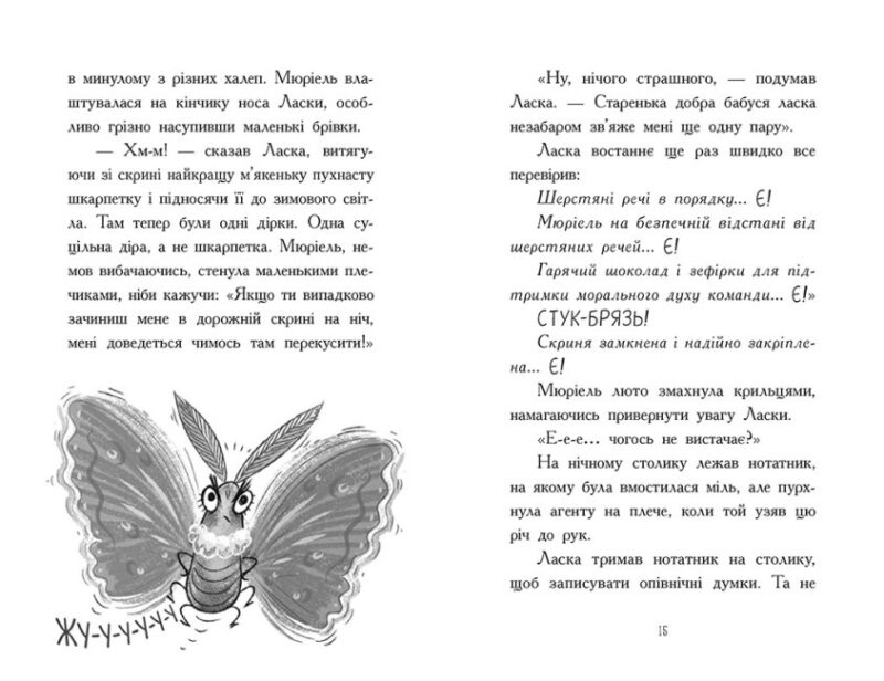 Агент Ласка і підступний доктор Сноу. Книга 2 – Нік Іст (Укр) Ранок (9786170975485) (480402) - Зображення 5
