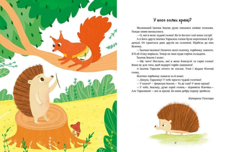 Читаємо малюкам. Казочки на кожен день (Укр) Ранок (9786170976888) (473725) - Зображення 3