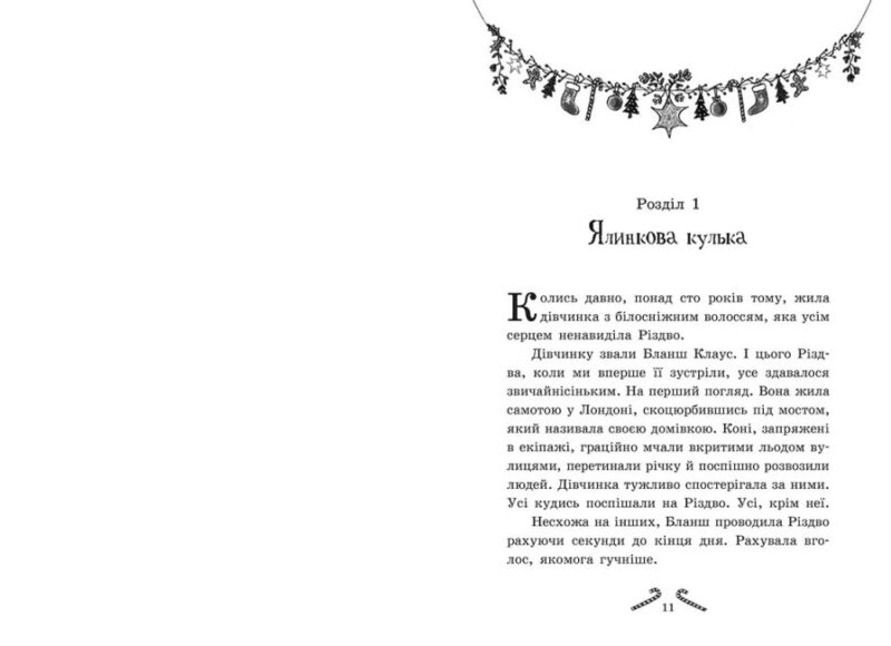 Мішура. Дівчата, які придумали Різдво. Шибель Паундер (Укр) Ранок (9786170974679) (480356) - Зображення 4