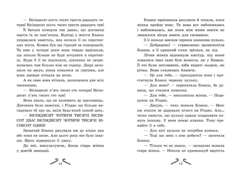 Мішура. Дівчата, які придумали Різдво. Шибель Паундер (Укр) Ранок (9786170974679) (480356) - Зображення 5