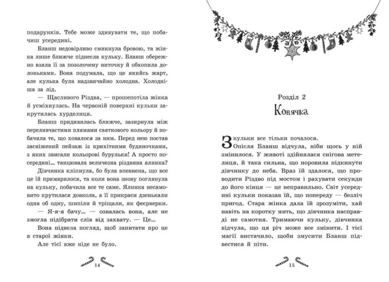 Мішура. Дівчата, які придумали Різдво. Шибель Паундер (Укр) Ранок (9786170974679) (480356) - Зображення 6
