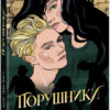 Порушники. Провідник. Клер Мак-Фолл. Книга 2 (Укр) Readberry (9786170972675) (480357)