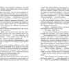 Порушники. Провідник. Клер Мак-Фолл. Книга 2 (Укр) Readberry (9786170972675) (480357) - Зображення 4