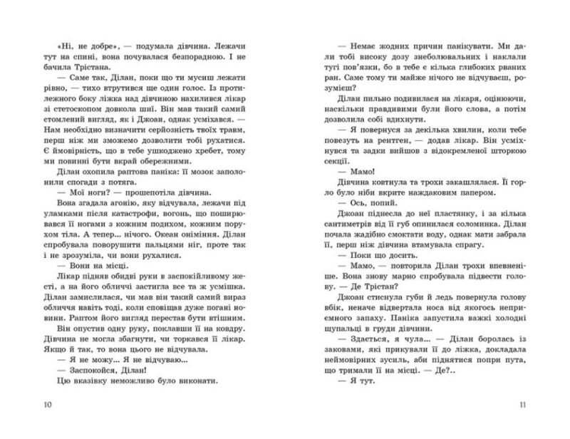 Порушники. Провідник. Клер Мак-Фолл. Книга 2 (Укр) Readberry (9786170972675) (480357) - Зображення 5