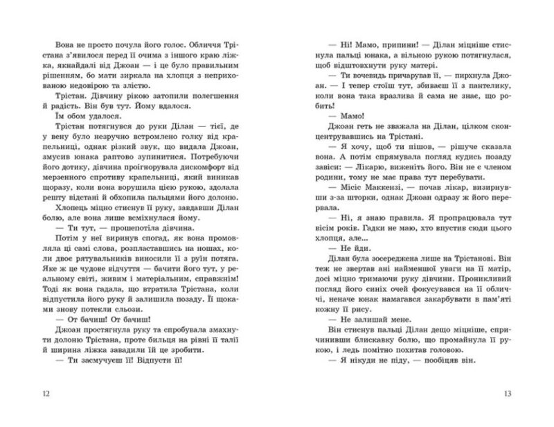 Порушники. Провідник. Клер Мак-Фолл. Книга 2 (Укр) Readberry (9786170972675) (480357) - Зображення 6
