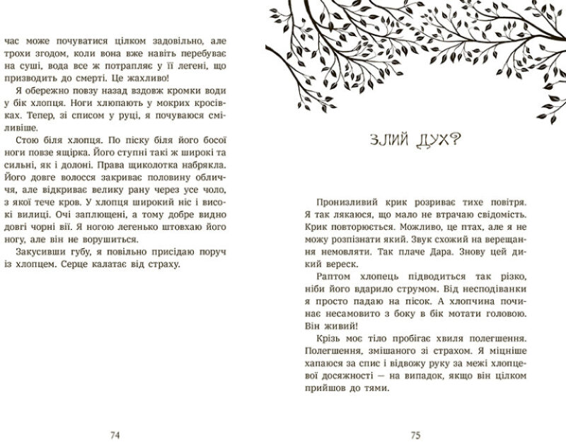 Шалений шлях додому. Софі Кетлі (Укр) Ранок (9786170976666) (480432) - Зображення 5