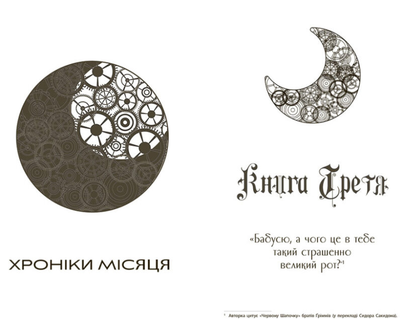 Скарлет. Хроніки Місяця. Марісса Маєр (Укр) Readberry (9786170978998) (480285) - Зображення 3