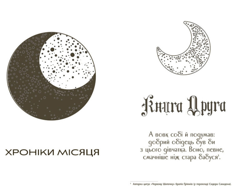 Скарлет. Хроніки Місяця. Марісса Маєр (Укр) Readberry (9786170978998) (480285) - Зображення 4