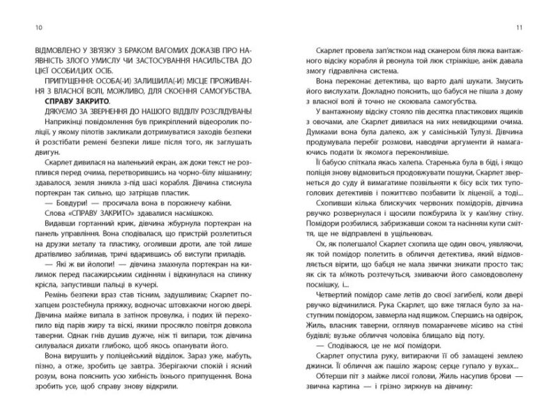 Скарлет. Хроніки Місяця. Марісса Маєр (Укр) Readberry (9786170978998) (480285) - Зображення 5
