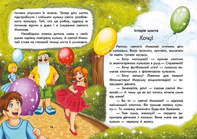 Канікули Святого Миколая. Чарівні історії. Ран Юліта (Укр) Ранок (9786170979896) (480287) - Зображення 2
