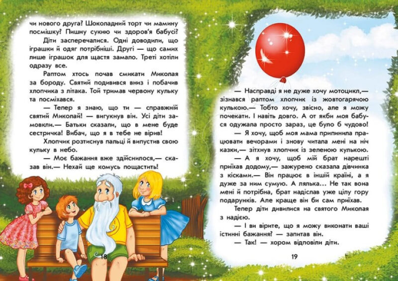 Канікули Святого Миколая. Чарівні історії. Ран Юліта (Укр) Ранок (9786170979896) (480287) - Зображення 3