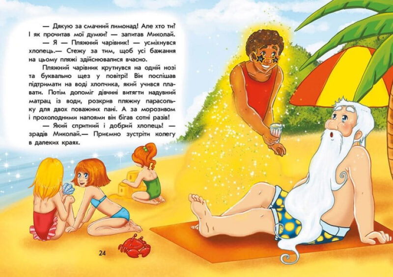 Канікули Святого Миколая. Чарівні історії. Ран Юліта (Укр) Ранок (9786170979896) (480287) - Зображення 4