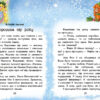 У пошуках Нового року. Чарівні історії. Ран Юліта (Укр) Ранок (9786170979889) (480286) - Зображення 3