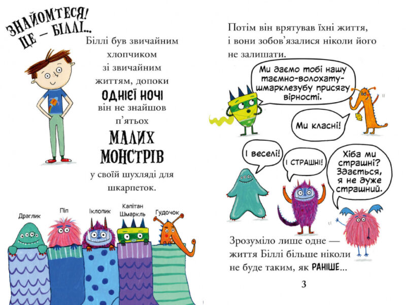 Біллі та малі монстри. Монстри у школі. Книга 2 (Укр) Артбукс (9786175230046) (483116) - Зображення 2