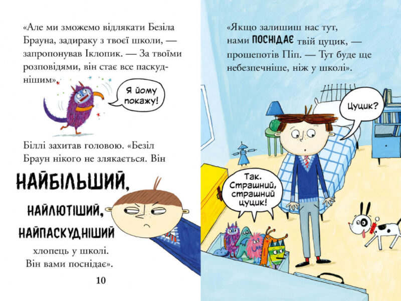 Біллі та малі монстри. Монстри у школі. Книга 2 (Укр) Артбукс (9786175230046) (483116) - Зображення 4