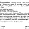 Дивовижне Різдво. Валько (Укр) Рідна мова (9789669176301) (445734) - Зображення 2