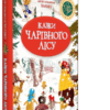 Казки Чарівного лісу. Валько (Укр) Рідна мова (9789669173140) (441264)