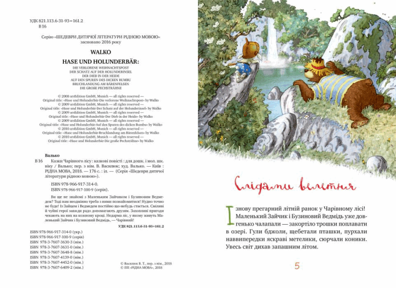 Казки Чарівного лісу. Валько (Укр) Рідна мова (9789669173140) (441264) - Зображення 2