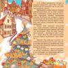 Рік новий і рік старий. Зимові свята. Мельник Т. (Укр) Літера (9789669453136) (482668) - Зображення 3