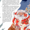 Рік новий і рік старий. Зимові свята. Мельник Т. (Укр) Літера (9789669453136) (482668) - Зображення 5