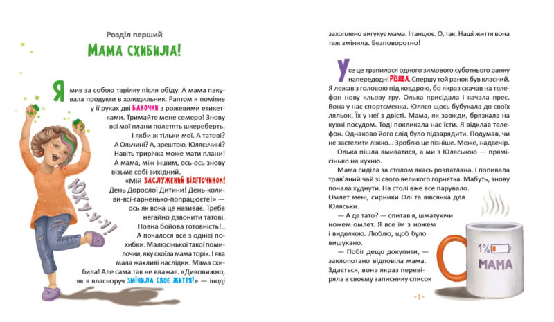 Матуся - немовля, або жахливе чудо перед Різдвом (Укр) А-ба-ба-га-ла-ма-га (9786175852224) (483120) - Зображення 2