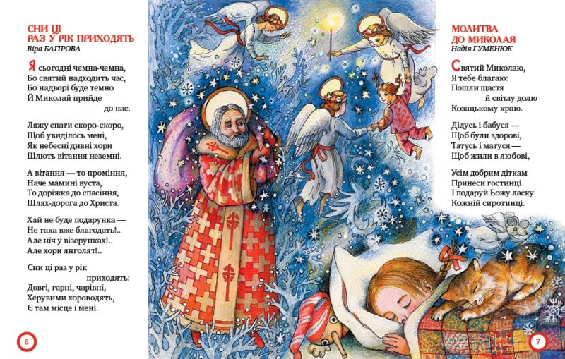 Від Миколая до Різдва. Корнєва Н. (Укр) Рідна мова (9789669172211) (287556) - Зображення 2