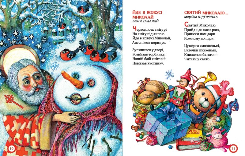 Від Миколая до Різдва. Корнєва Н. (Укр) Рідна мова (9789669172211) (287556) - Зображення 3