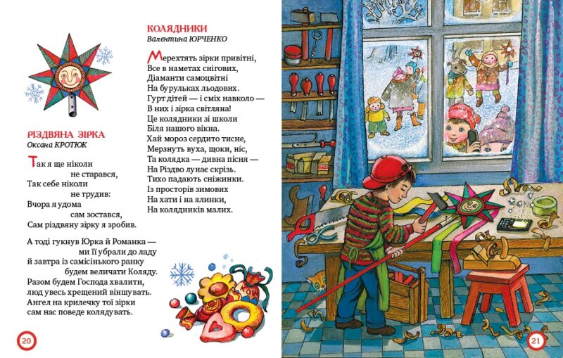 Від Миколая до Різдва. Корнєва Н. (Укр) Рідна мова (9789669172211) (287556) - Зображення 4