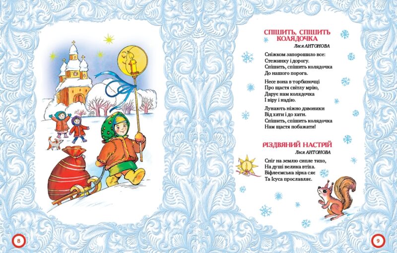 Різдвяні колядочки. Крупчан С. (Укр) Рідна мова (9789669172204) (287574) - Зображення 2