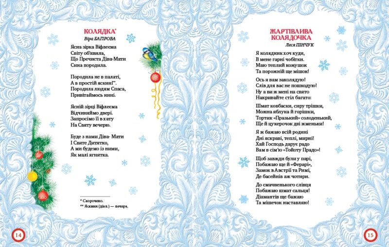 Різдвяні колядочки. Крупчан С. (Укр) Рідна мова (9789669172204) (287574) - Зображення 3
