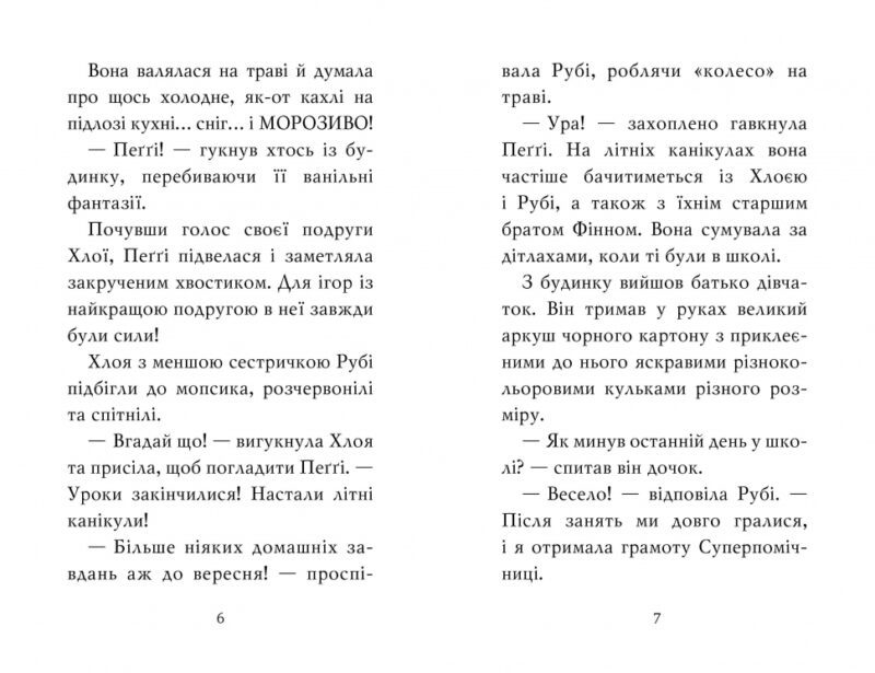 Мопс, який хотів стати русалонькою. Белла Свіфт. Книжка 5 (Укр) Рідна мова (9789669177377) (483121) - Зображення 2