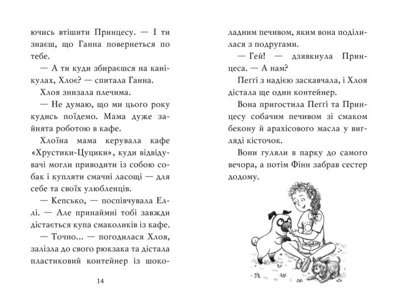 Мопс, який хотів стати русалонькою. Белла Свіфт. Книжка 5 (Укр) Рідна мова (9789669177377) (483121) - Зображення 4