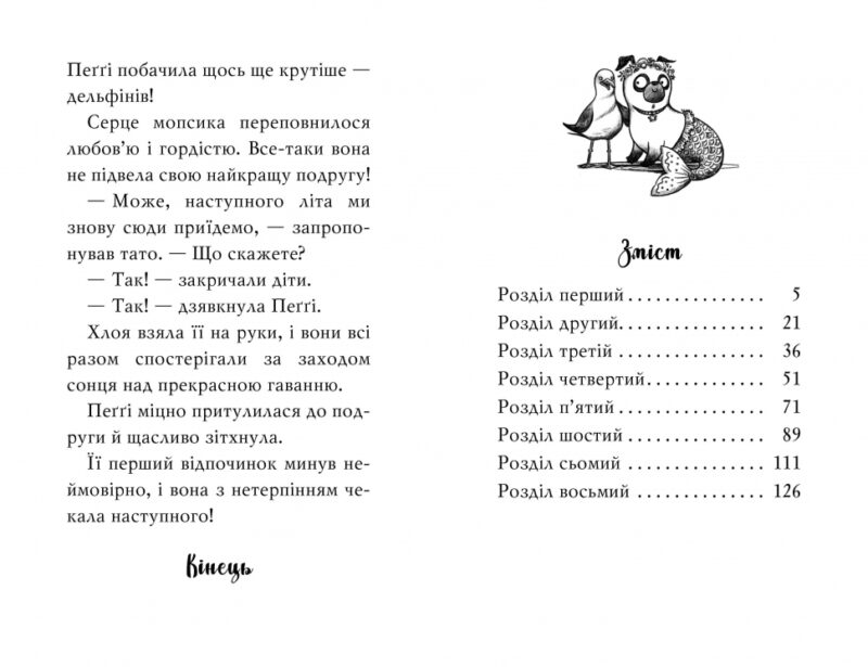 Мопс, який хотів стати русалонькою. Белла Свіфт. Книжка 5 (Укр) Рідна мова (9789669177377) (483121) - Зображення 5