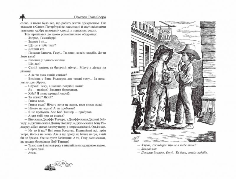 Пригоди Тома Сойєра. Пригоди Гекльберрі Фінна. Марк Твен (Укр) Школа (9789664297865) (479107) - Зображення 2