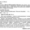 Вчуся читати англійською. Кочубей Н. (Укр/Англ) Арій (9789664987254) (465183) - Зображення 2