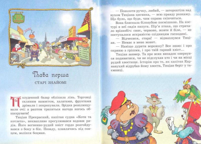 Пірати Котячого моря. Мумія бунтівника. Амасова А., Запаренко В. (Укр) Сім кольорів (9789662054453) (483129) - Зображення 3