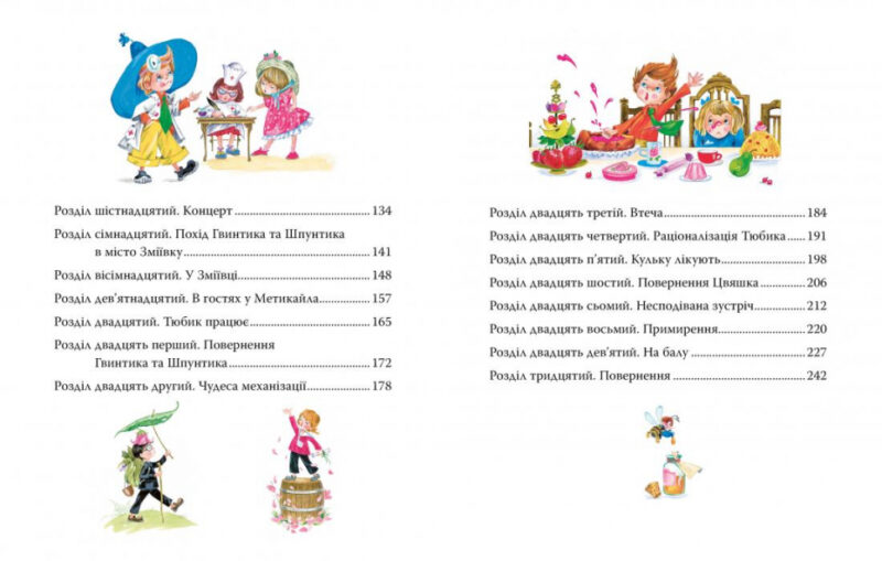 Пригоди Незнайка та його друзів. Носов М. (Укр) Рідна мова (9789669176431) (471199) - Зображення 5
