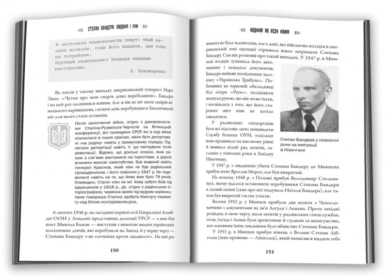Степан Бандера. Людина і міф. Гордасевич Г. (Укр) КМ-Букс (9789669486998) (483392) - Зображення 3